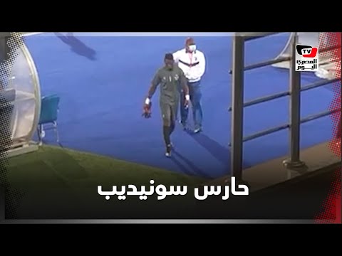 الحزن يخيم على حارس سونيديب بعد طرده بمباراة الأهلي عقب تدخله القوي على أحمد ياسر ريان