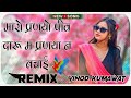 Maro Parnyo Piv Daru M Parnya N Bechai Song Dj Remix Song Dj Vinod Kumawat Mithadi