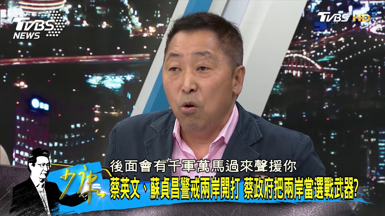 兩岸開打台灣有援軍? 他諷:領導人活在幻覺裡