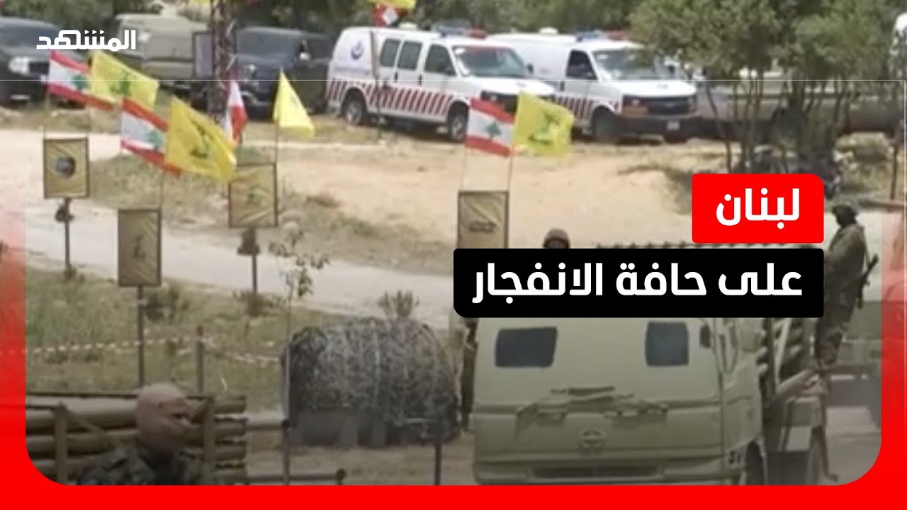 مخاوف لبنانية متزايدة من الانزلاق نحو حرب أهلية جديدة