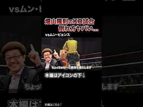 【衝撃】井上尚弥も憧れた畑山隆則がボコボコにKOした試合７選！【ボクシング】 #格闘技 #ボクシング #MMA