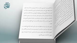 صورة معاقد الأُصُول – شرح مختصر الروضة 68