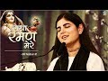 मन को सुकून देने वाला भजन राधा रमण मेर�