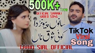 Download lagu Sanu Piwanr Da Koi Shoq Na | Tariq Sial |  Video Song 2022 mp3