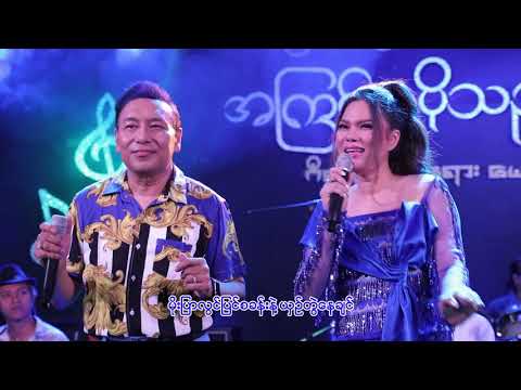 သဲနုဝါ၊ ချမ်းမြေ့ကျော် - တိမ်ပြာသောနေ့ (Thae Nu War, Chan Myae Kyaw)