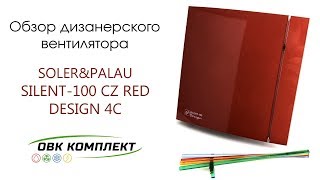 Soler&Palau Silent-200 CZ Red Design-4C - відео 1