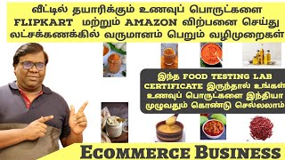 How to sell Home made food products on Flipkart & Amazon ? | Ecommerce Business | Asian Enviro Labs