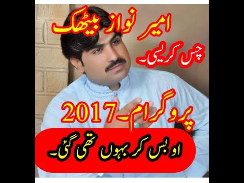 Ameer Nawaz Niazi New Song 2017 - O Bas Kar Bahon The Gai By "Saraiki PakistaniHD"