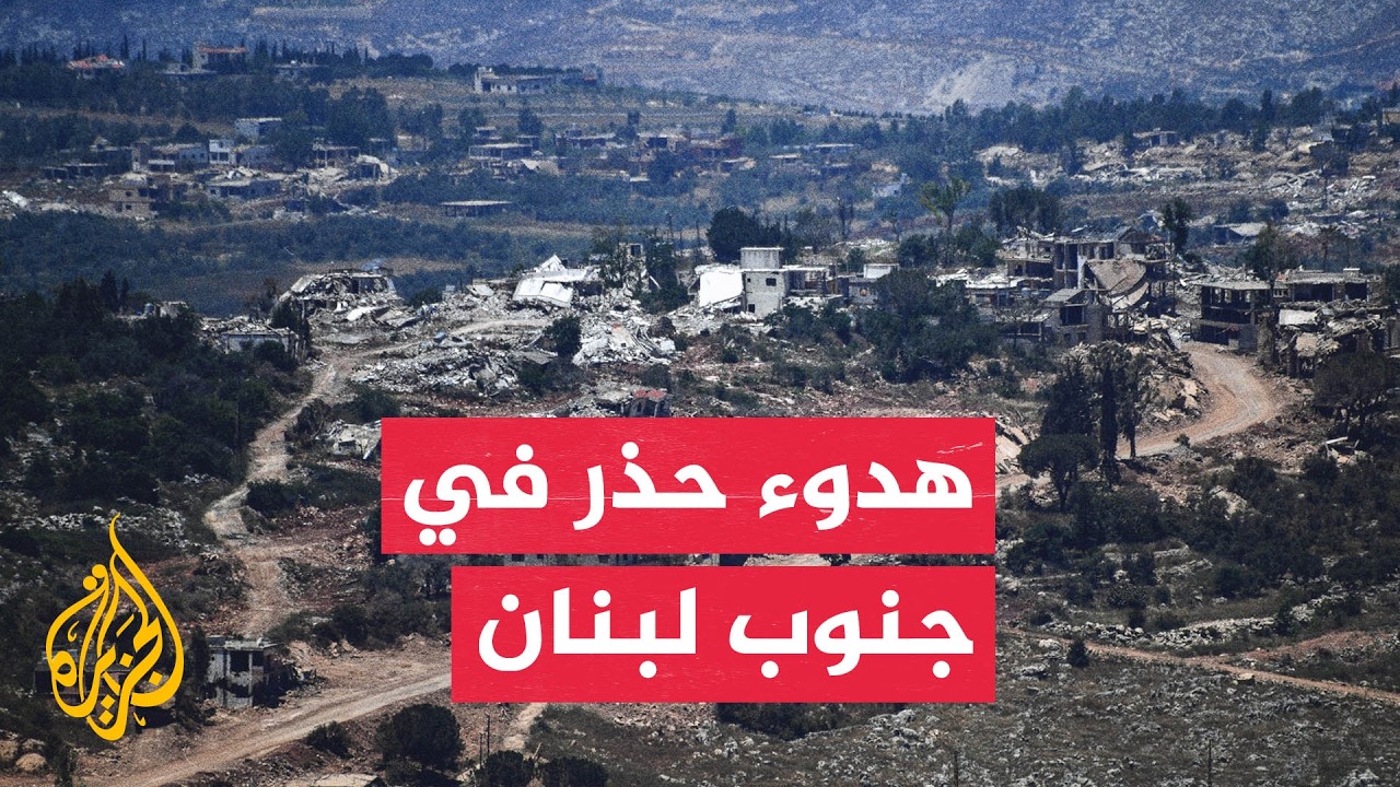 تراجع القصف الإسرائيلي على جنوب لبنان بعد غارات متصاعدة