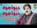 Jiyo Dhola Jiyo Dhola Shafaullah Khan Rokhri Album 5 Official Video