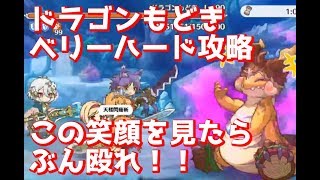 ドラゴンもどきベリーハード1パン【プリコネR】