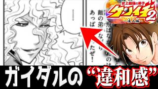 今回バトル絵がイイです！！史上最強の弟子ケンイチ2達人編第9話感想【史上最強の弟子ケンイチ2】