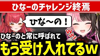 【面白まとめ】猫汰つなからひなーのと呼ばれ過ぎて受け入れてしまったひなーの【 #橘ひなの #猫汰つな #ぶいすぽっ 切り抜き】
