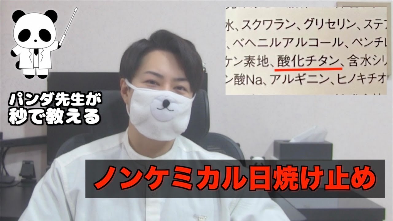 ノンケミカル日焼け止めに含まれる「酸化チタン」の危険性
