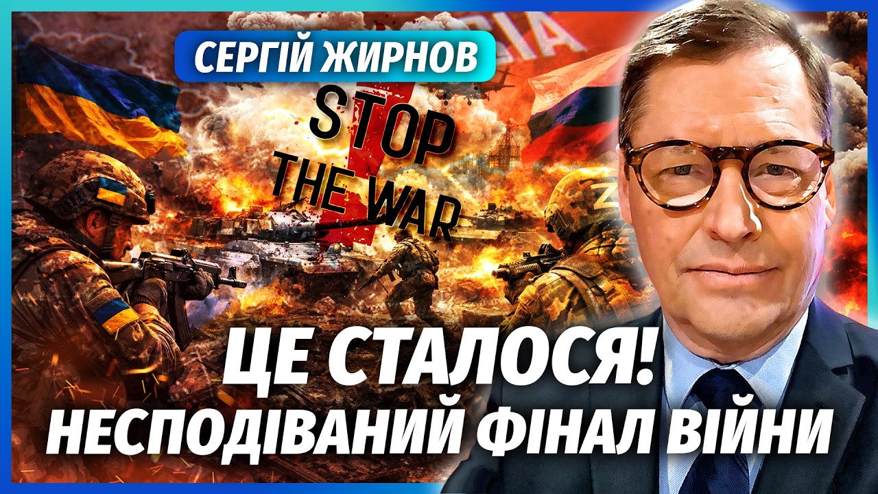 🔥ЖИРНОВ: Путін ТАЄМНО ПОВІДОМИВ ПРО КІНЕЦЬ ВІЙНИ! Для народу ВЛАШТУЮТЬ ШОУ. 