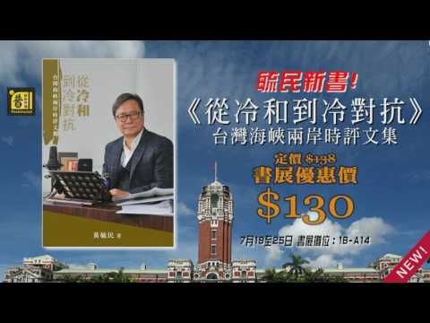 黃毓民 毓民踩場 170710 ep907 p1 of 3 黃毓民從大中華膠到本土撚