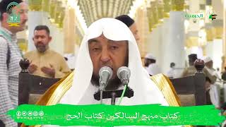 اللقاء الشهري لفضيلة الشيخ أد سامي بن محمد الصقير (1) - كتاب منهج السالكين - 17 ذو القعدة 1445هـ image