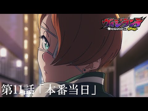 ヴィジランテ -僕のヒーローアカデミア ILLEGALS- Video18