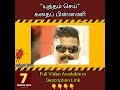 Shorts யுத்தம் செய் கதைப் பின்னணி Yutham Sei Director 