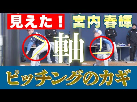 宮内春輝の投球が変化！！＜2/4ファイターズ春季キャンプ2023＞