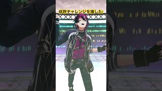 ドッピオは体幹チャレンジを壊した!!! #超特急逃走中 #踊ってみた #shorts #vtuber #nijisanji_en #にじさんじ