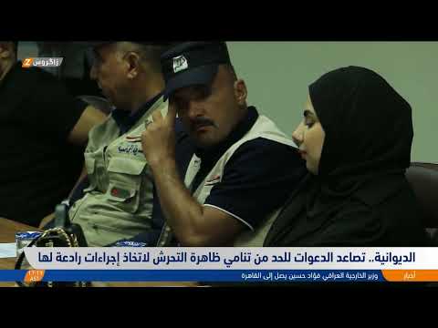شاهد بالفيديو.. الديوانية.. تصاعد الدعوات للحد من تنامي ظاهرة التحـ/ـرش لوضع إجراءات رادعة لها