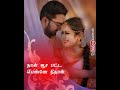 Enna Mattum Venam Sollathe Whatsapp Status Saravana Movie Songs Tamil Love Songs 143 Santhosh