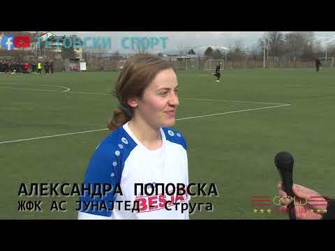 ИЗЈАВА / АЛЕКСАНДРА ПОПОВСКА - ЖФК АС ЈУНАЈТЕД / 02.03.2022