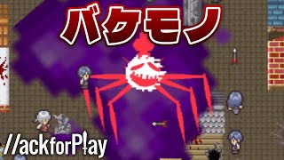 怖すぎる化け物「ドー・ソー」を産み出してしまった【ハックフォープレイ実況】