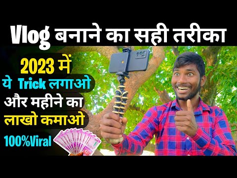 😭5-6 Views आता है तो ये वीडियो जरूर देखना|| Vlog बनाने का सही तारीका||Video mein View kaise badhayen