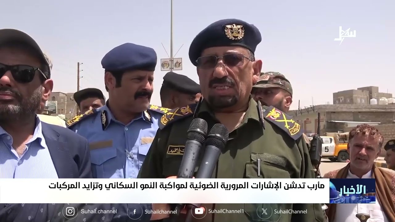 تدشين الإشارات المرورية الضوئية في مأرب لمواكبة النمو السكاني وتزايد المركب