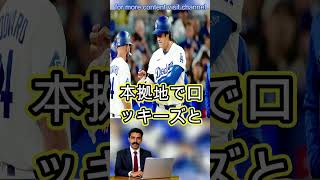 “消えた”大谷翔平に「ショックしかない」　楽勝ムードのド軍を襲った予期せぬ事態「マジか!」