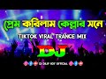 Agun Jole Re - Dj | Tiktok Viral Trance Mix | Viral Dj Remix | প্রেম করিলাম কেল্লার 