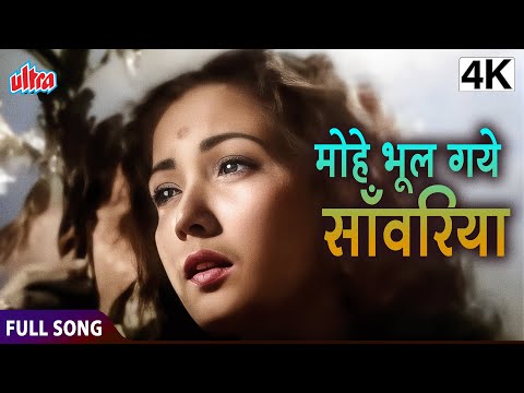 मोहे भूल गए सांवरिया | Mohe Bhool Gaye Sanwariya | Baiju Bawra (1952) | Meena Kumari, Bharat Bhushan