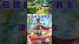 一人で世界を救う　#ドラゴンクエスト #パチクル  #ゲーム実況 #ゲーム #Shorts