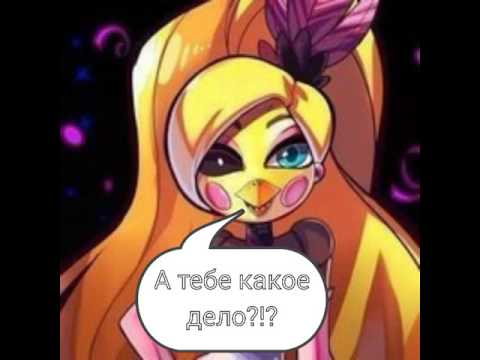 История Той Чики 1 сезон 5 серия