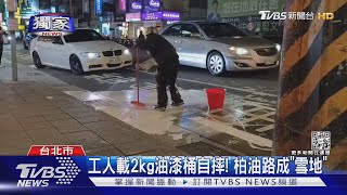 [問卦] 打翻油漆罰款比闖紅燈還重的八卦???