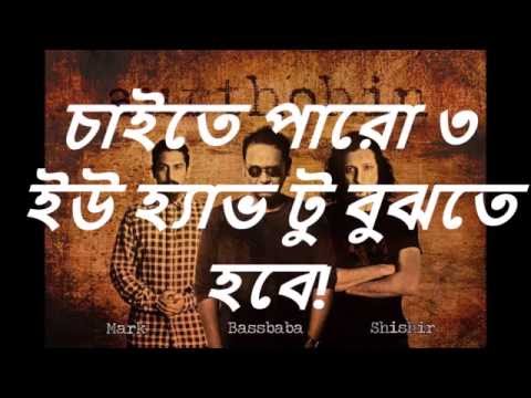 Chaite Paro 3 You have to bujhte hobe by Aurthohin lyrics