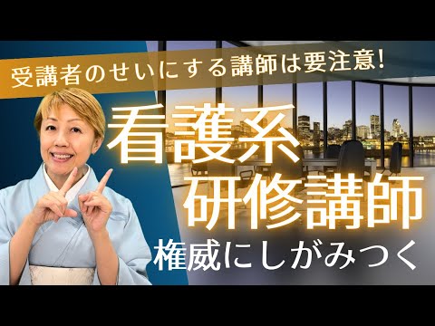 【看護師】研修講師が逆ギレしないで看護師は疲れている/看護師の真面目さは尊い