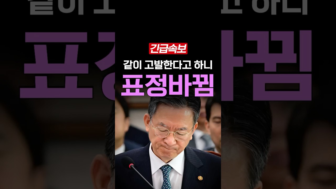 [속보] 같이 고발한다고 하니 말과 표정바뀐 정성호