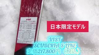 【VIST】 SCUDERIA SLINE　2020~21試乗レポート