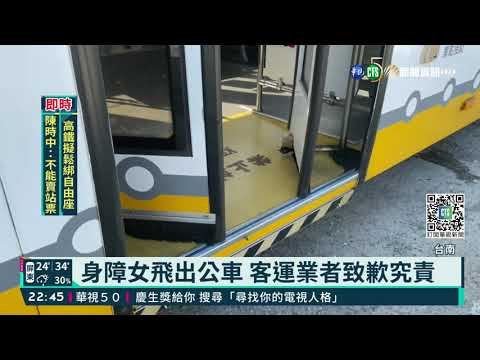 疑駕駛推輪椅未依SOP 女摔出公車