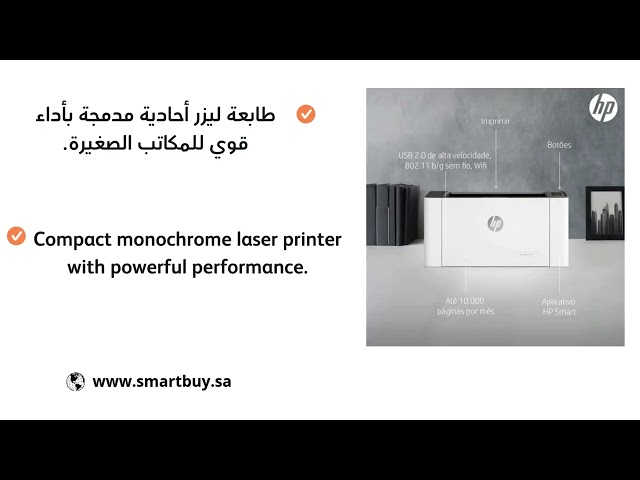 طابعة اتش بي ليزر 107W لاسلكية أحادية الطباعة