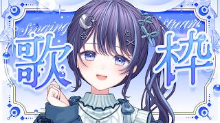 水曜ゆらゆら歌枠｜新衣装と歌とおれ！！！！！！！！！！【 ゆらぎゆら / ミリプロ 】