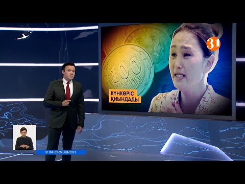 Информбюроның 21.06.2021 күнгі толық шығарылымы