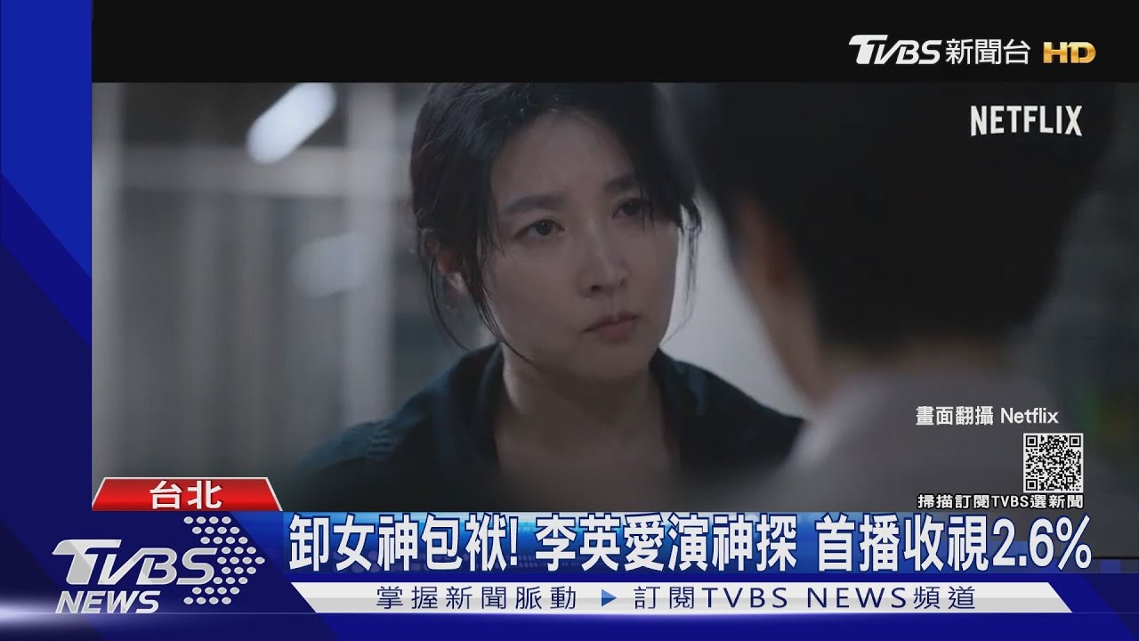 女神牌失靈!李英愛演神探、全智賢《智異山》 收視不如預期