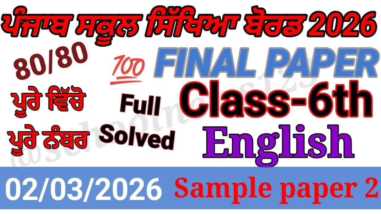 6th class english final paper 2026।6th class english paper 2026।class 6th English paper 2026।#pseb 