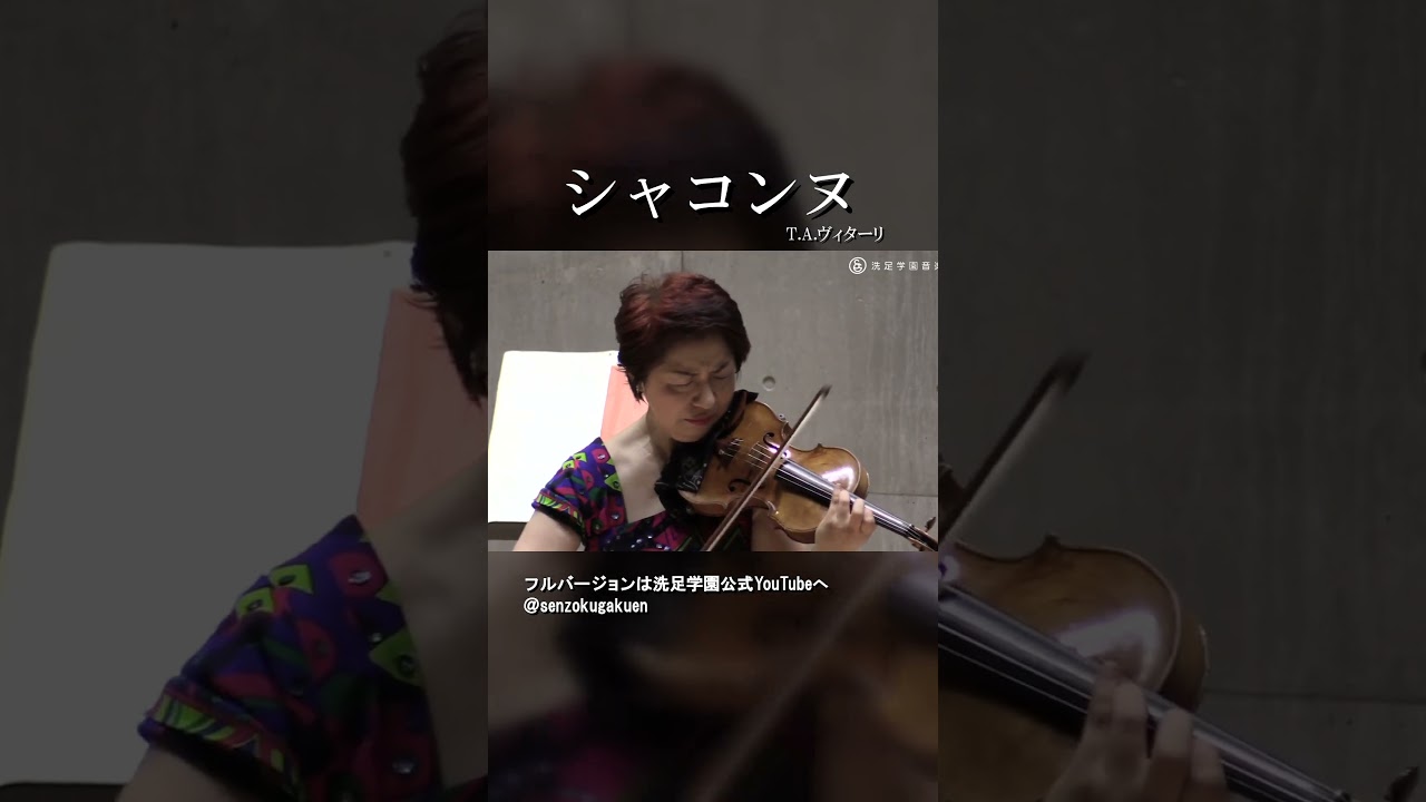 シャコンヌ ト短調