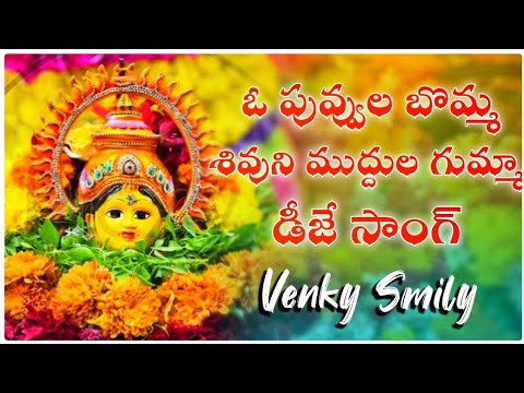 Oo_Puvvula_Bomma Shivuni muddula gumma | Dj Venky smily