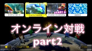 【マリオカート8DX】オンライン対戦 part2